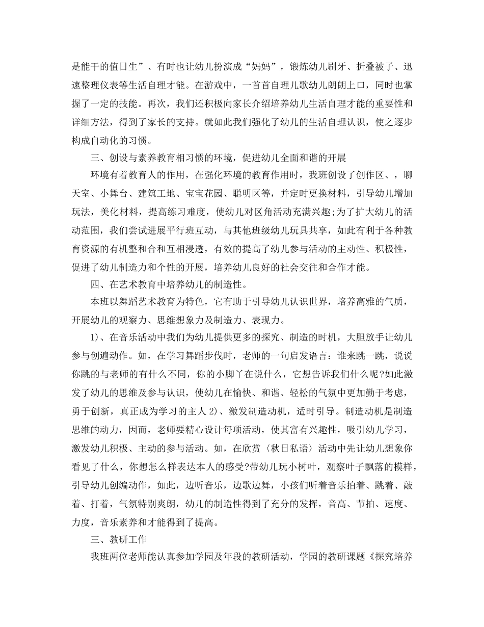 教学工作参考总结-2024年幼儿园小班个人工作参考总结 _第2页