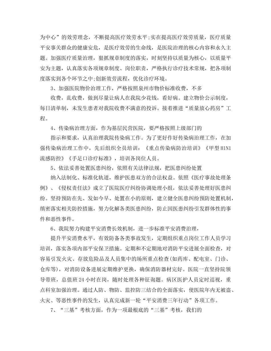 年度工作参考总结-2024年医院年度工作参考总结范文 _第2页
