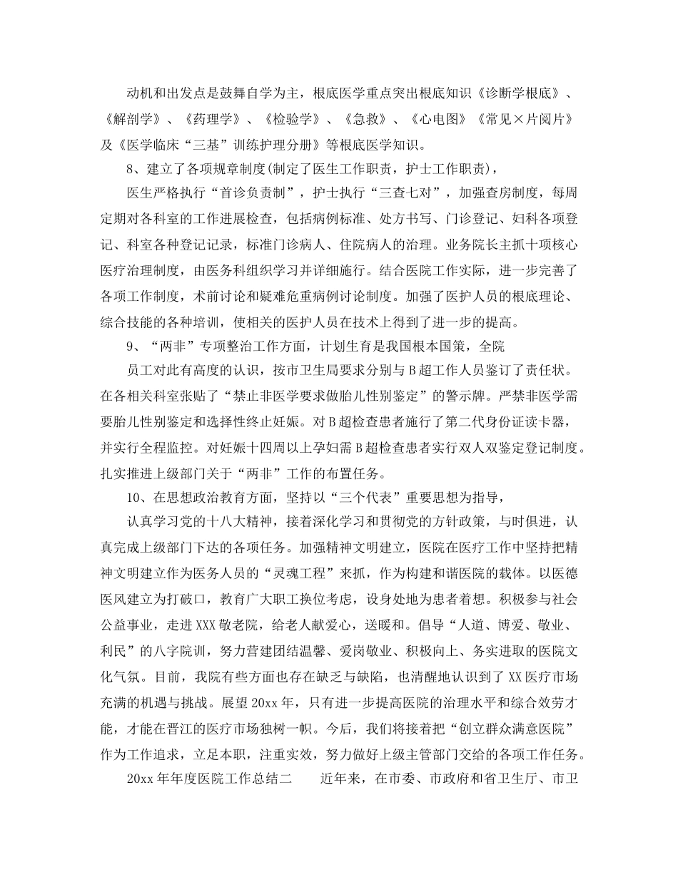 年度工作参考总结-2024年医院年度工作参考总结范文 _第3页
