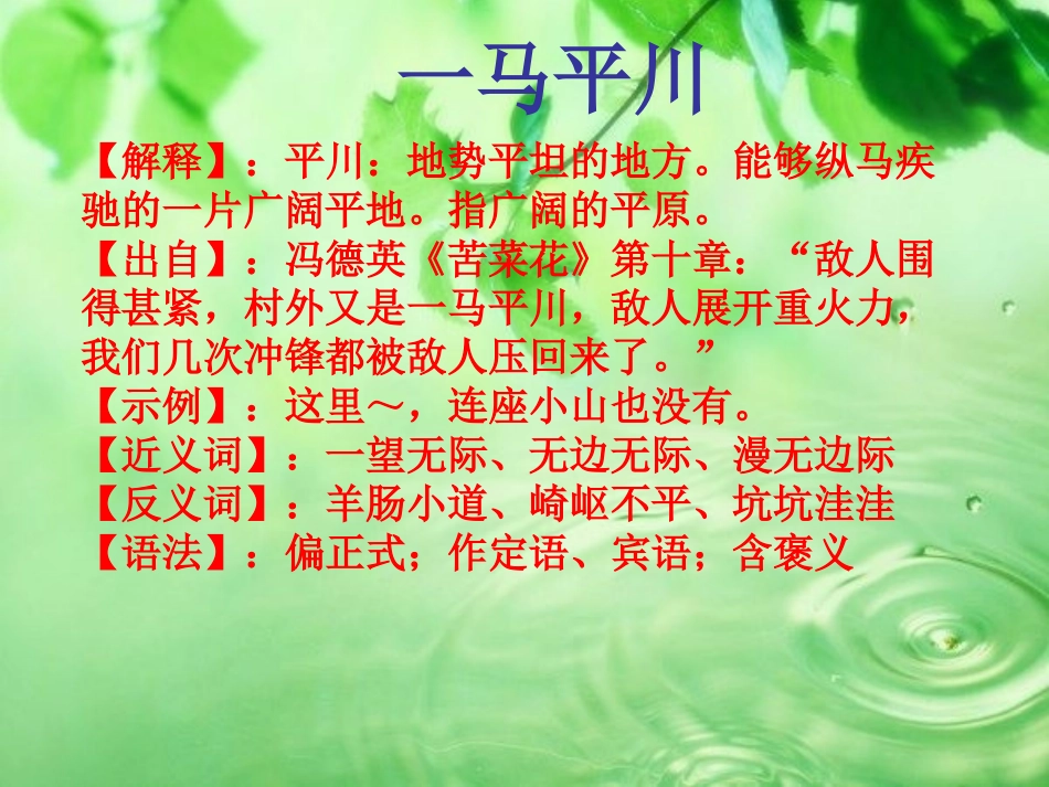 成语“马”字_第2页