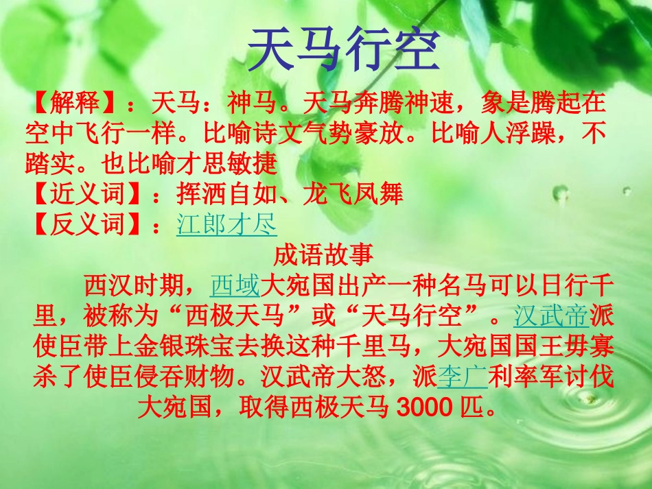 成语“马”字_第3页