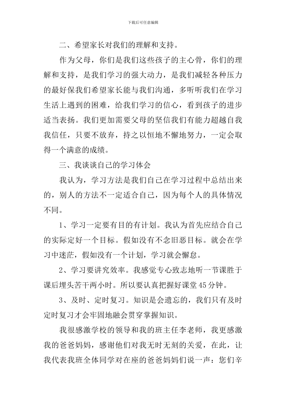 初中家长会班长讲话稿3篇_第2页