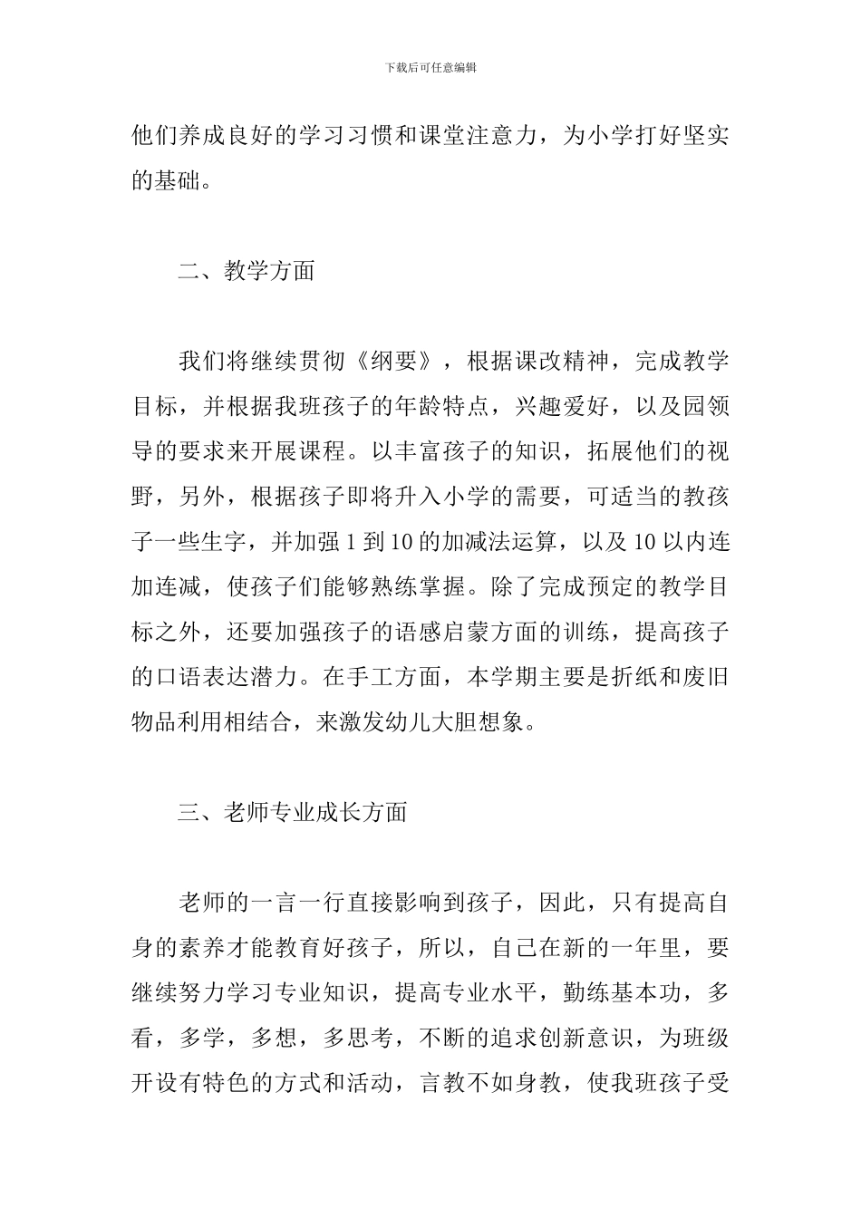 大班配班个人教学工作计划_第2页