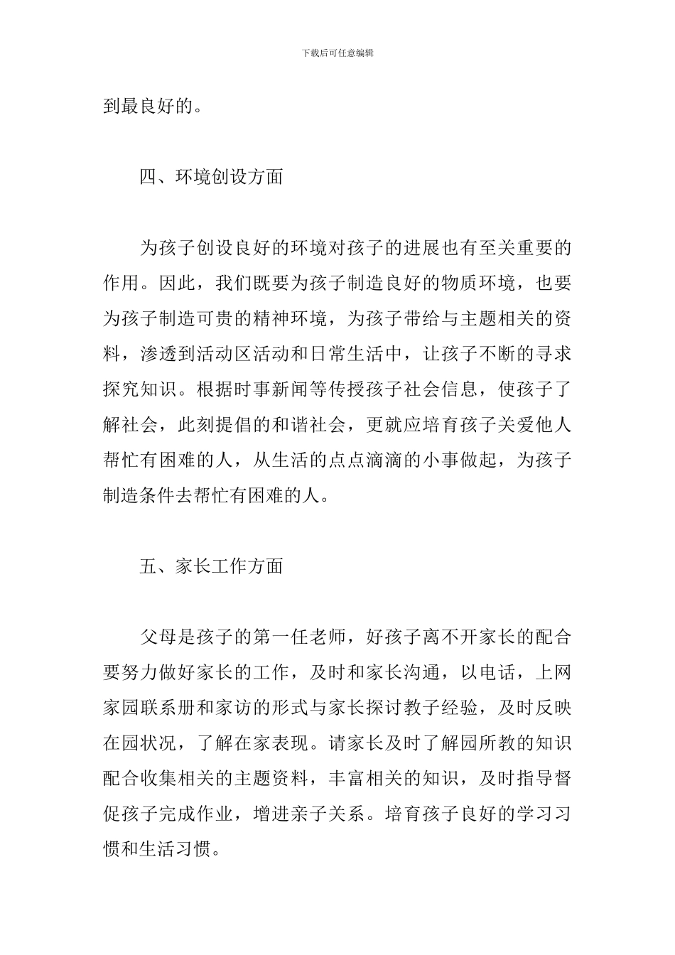 大班配班个人教学工作计划_第3页