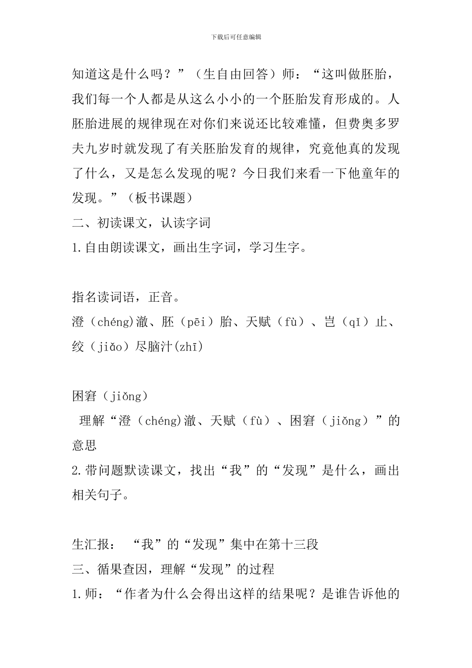 人教版五年级语文下册《童年的发现》教学设计_第2页
