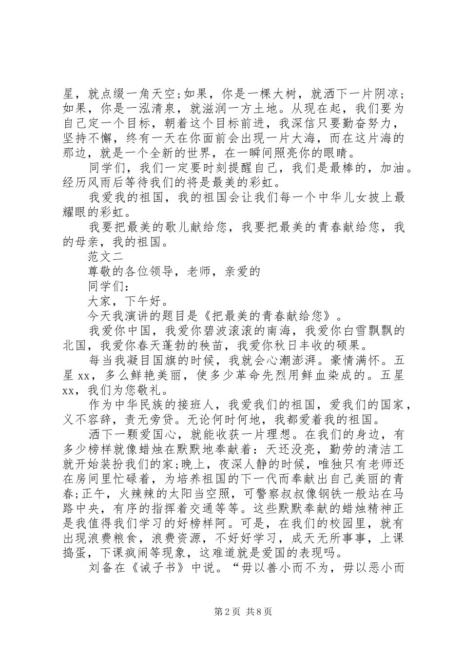 20XX年国庆节演讲范文五篇_第2页