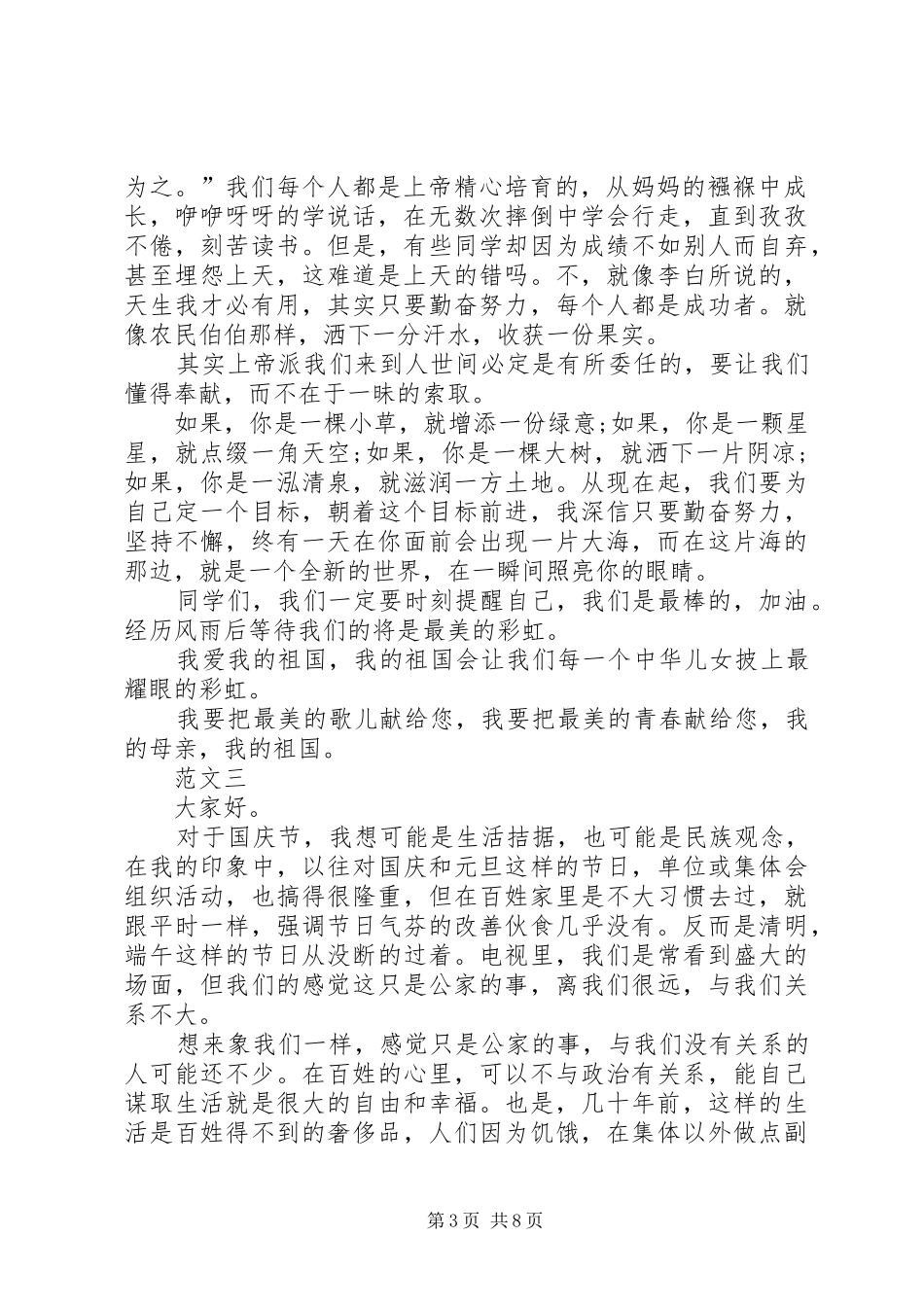 20XX年国庆节演讲范文五篇_第3页