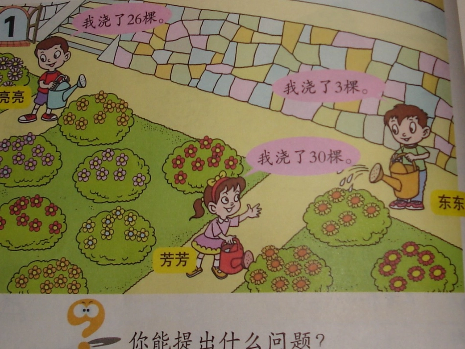 两位数加一位数、整十数(不进位)PPT课件_第3页