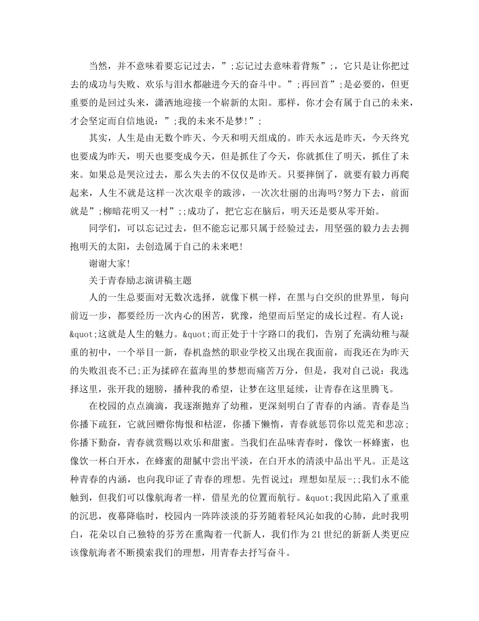 关于青春励志演讲稿主题【佳作】 _第2页