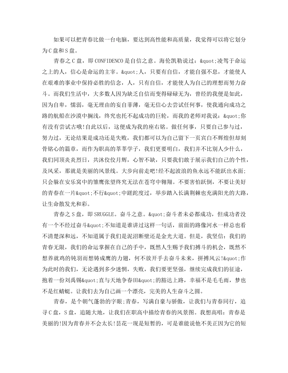 关于青春励志演讲稿主题【佳作】 _第3页