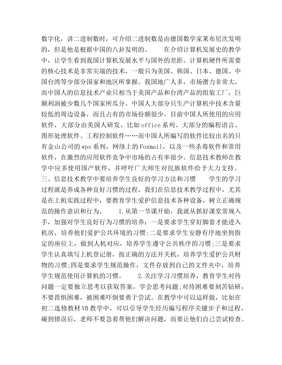 信息技术教学中渗透德育教育初探 _第2页