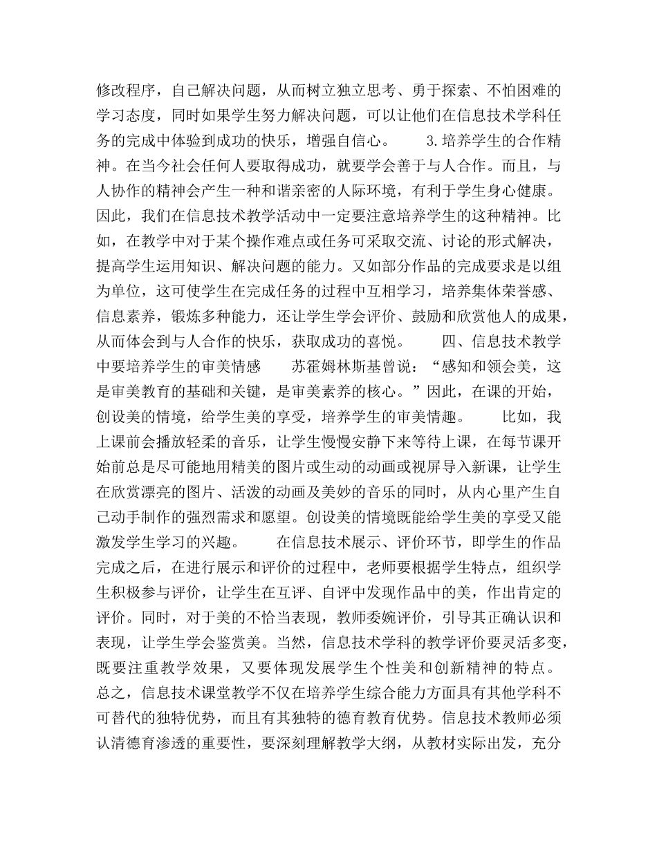 信息技术教学中渗透德育教育初探 _第3页