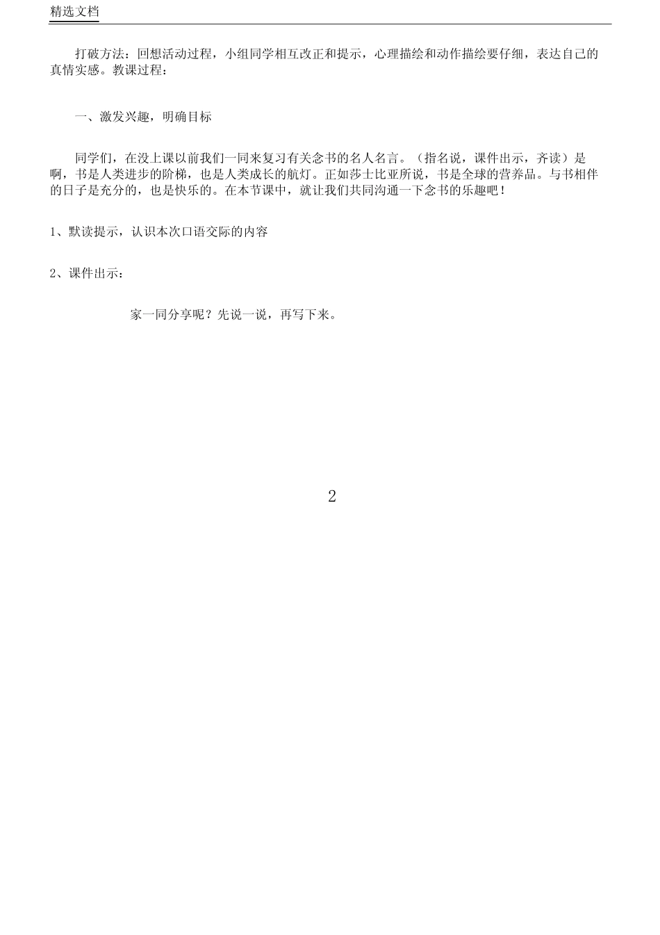 IASK人教版小学语文五年级上册《口语交际习作一习作》教案24_第2页