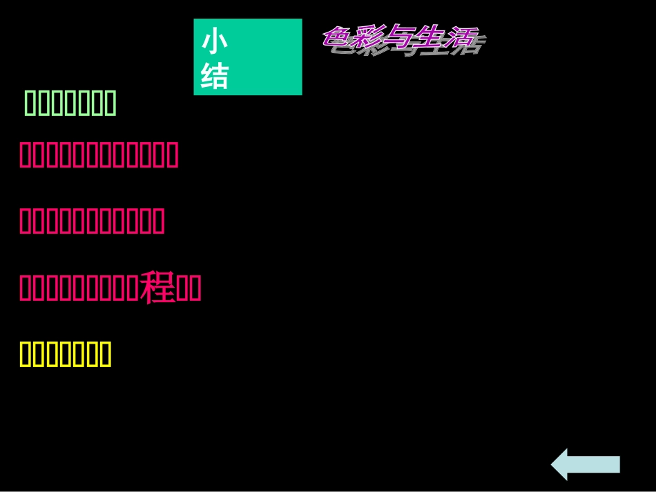 美术单元知识结构图_第2页