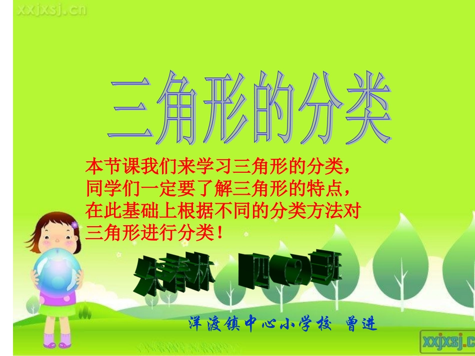 三角形的分类PPT课件(1)_第1页