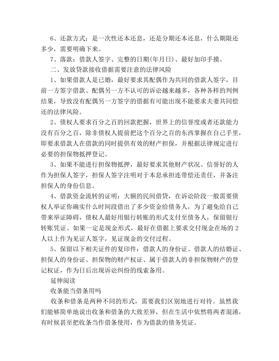 借据格式的要求以及法律风险提醒 _第2页