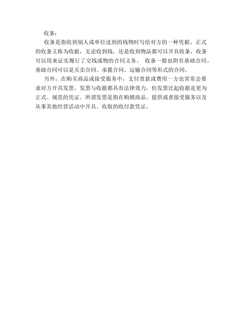 借据格式的要求以及法律风险提醒 _第3页