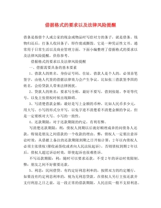 借据格式的要求以及法律风险提醒 