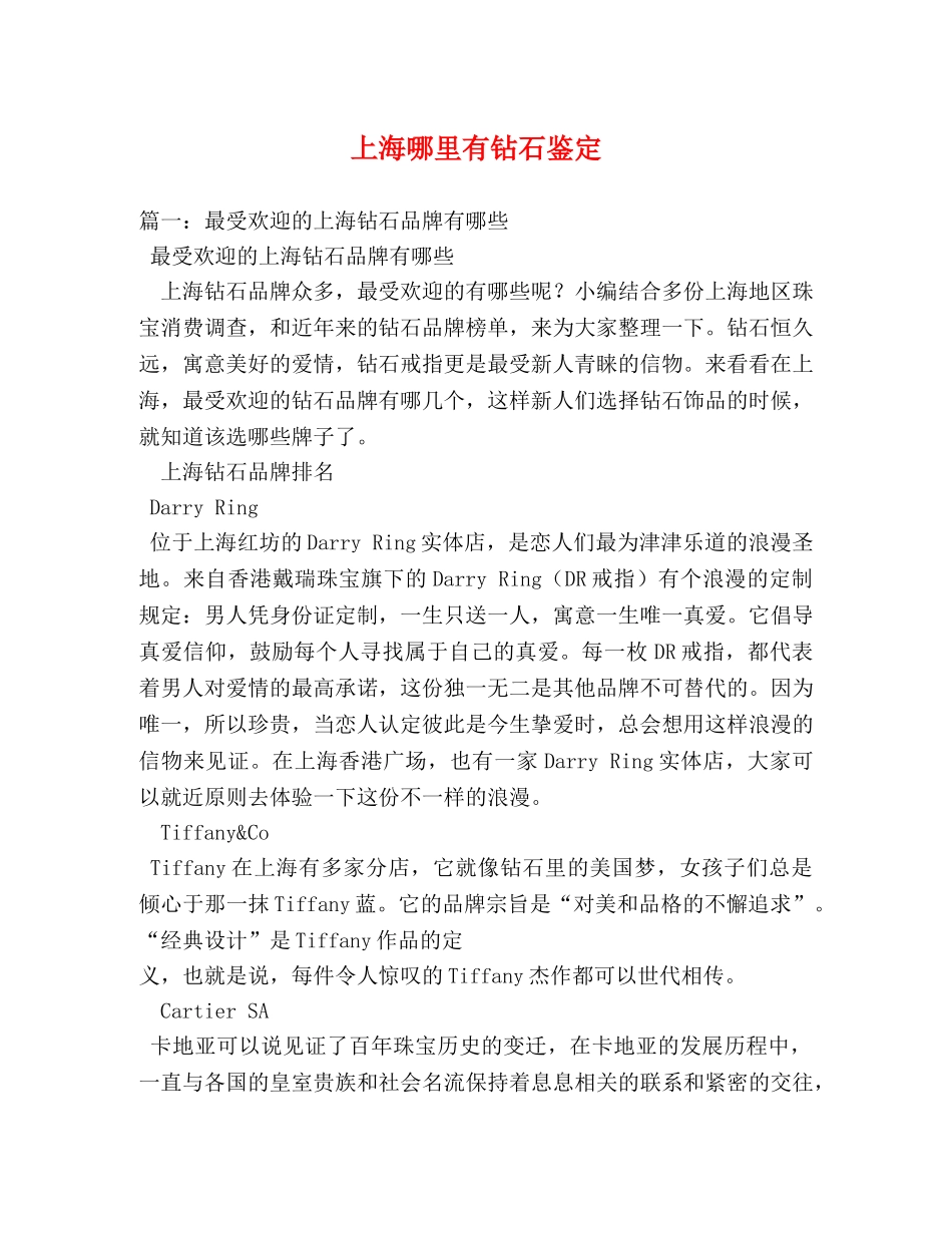 上海哪里有钻石鉴定 _第1页