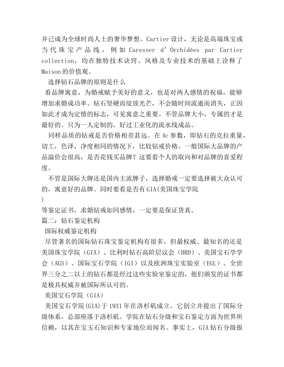 上海哪里有钻石鉴定 _第2页