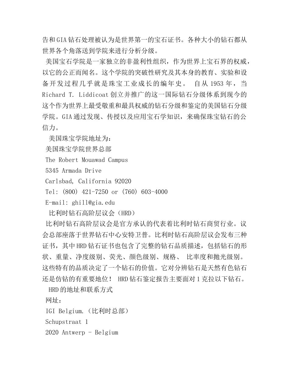 上海哪里有钻石鉴定 _第3页