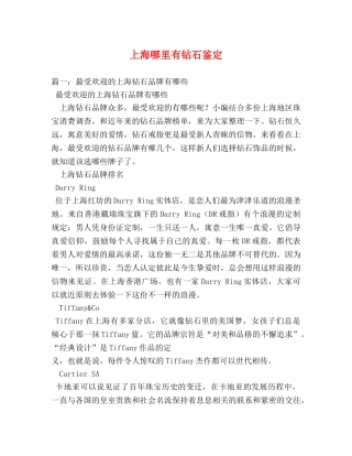 上海哪里有钻石鉴定 