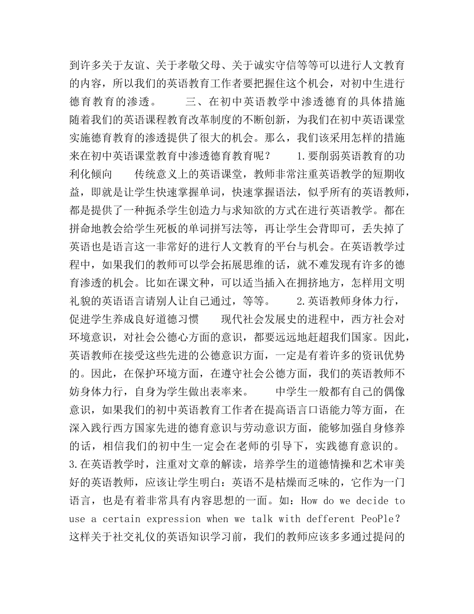 浅谈初中英语教学的德育渗透 _第2页