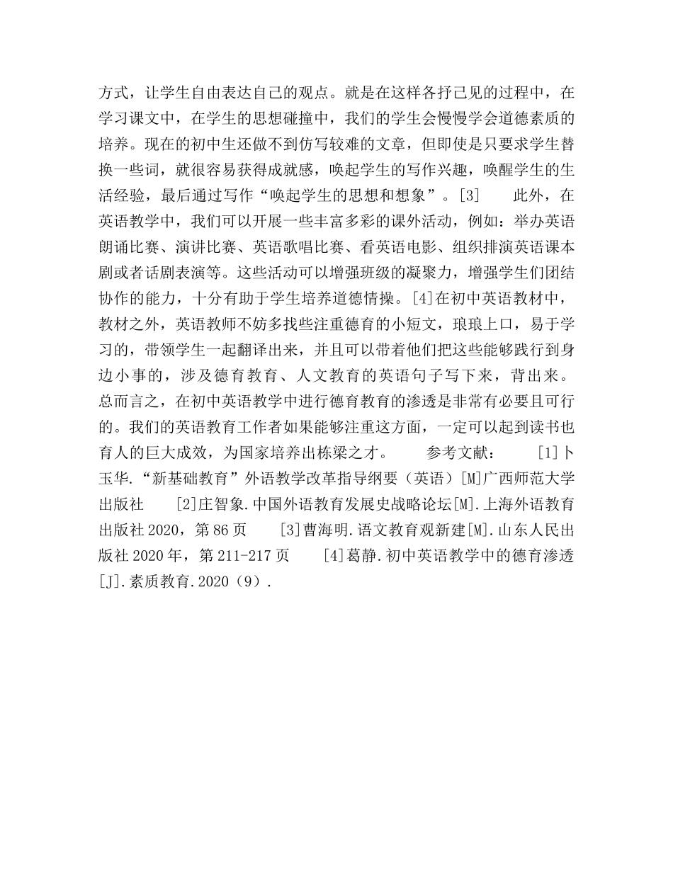 浅谈初中英语教学的德育渗透 _第3页