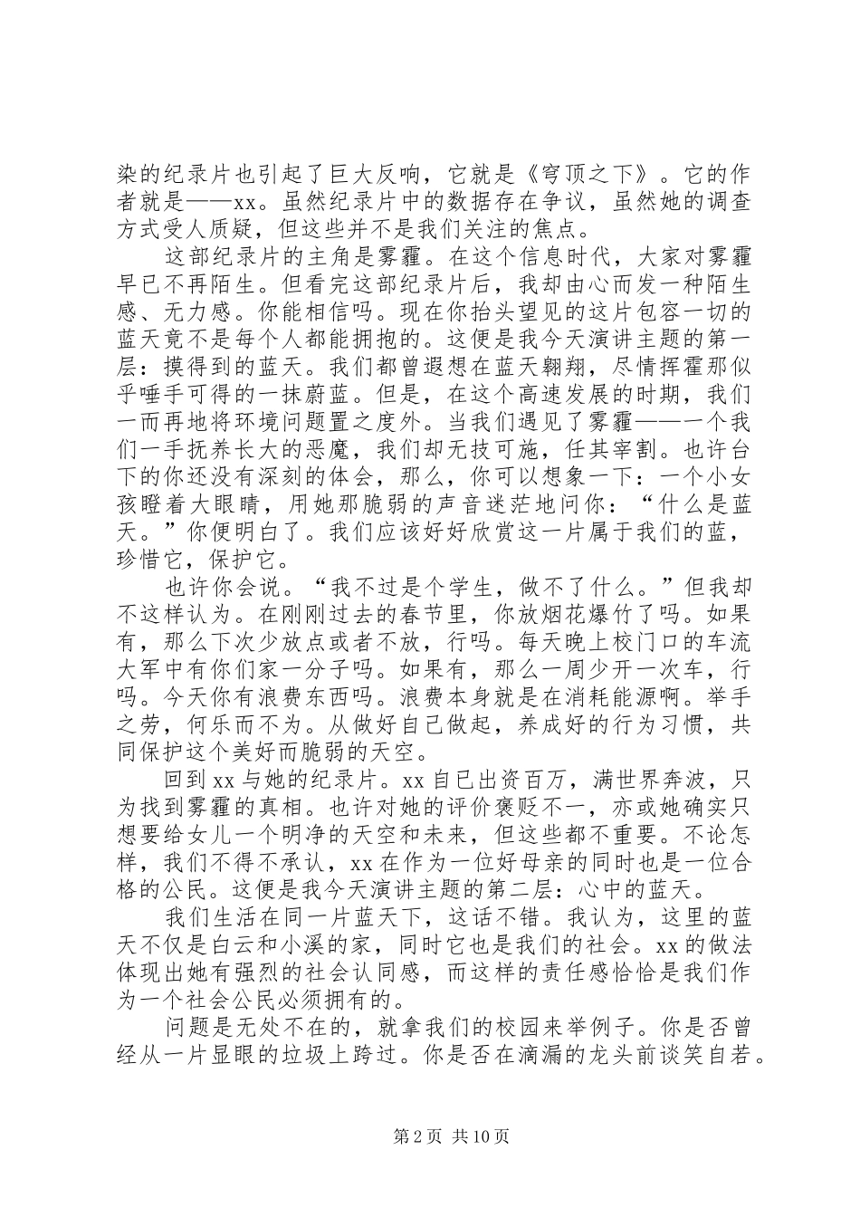 《蓝天白天下——我的家》演讲稿范文_第2页