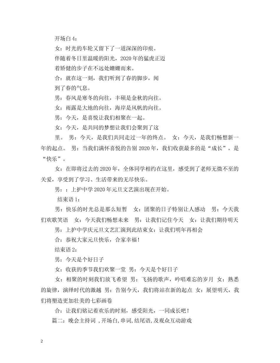 文艺晚会主持词结束语 _第2页