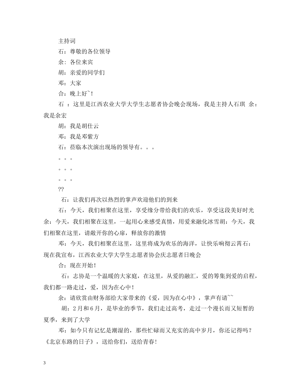 文艺晚会主持词结束语 _第3页