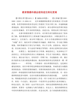 教育情感冷漠会使待进生转化更难 