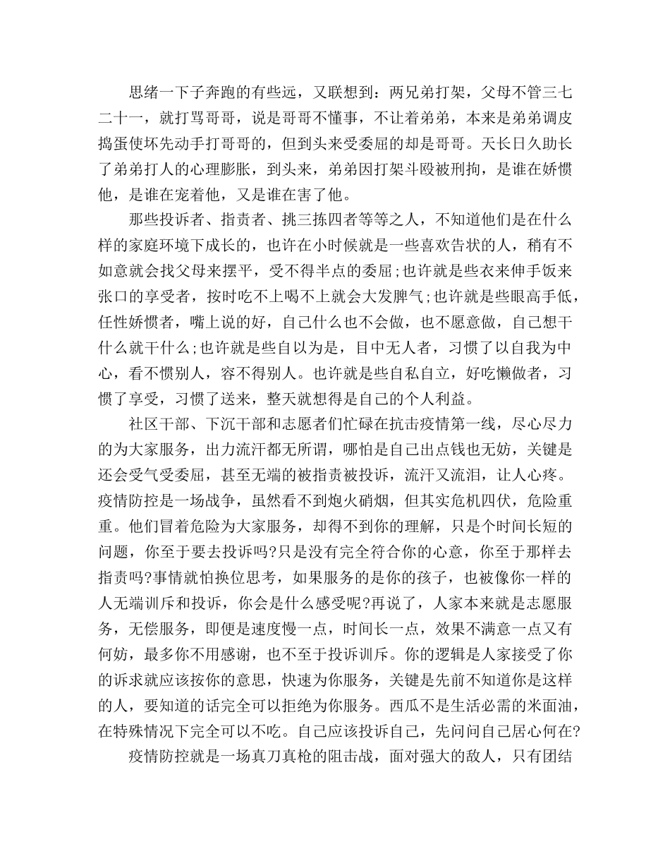 心酸背后的心酸 _第2页