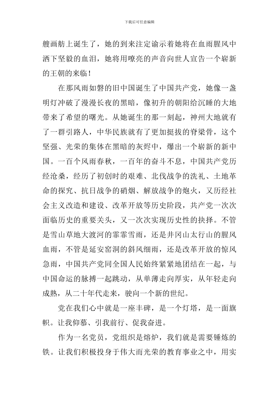 建党100周年简短感言【五篇】_第3页