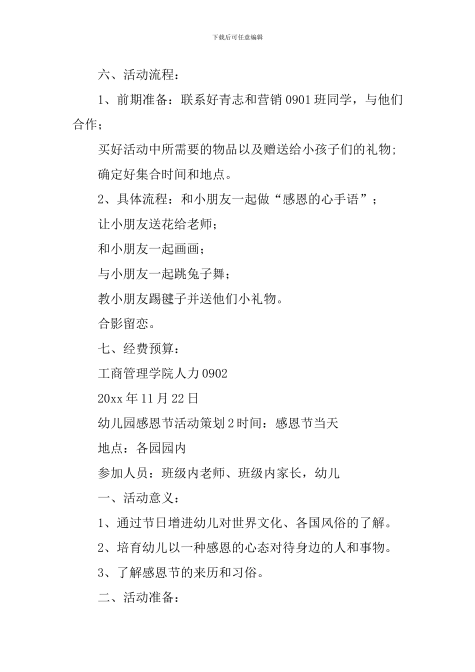 幼儿园感恩节活动策划_第2页