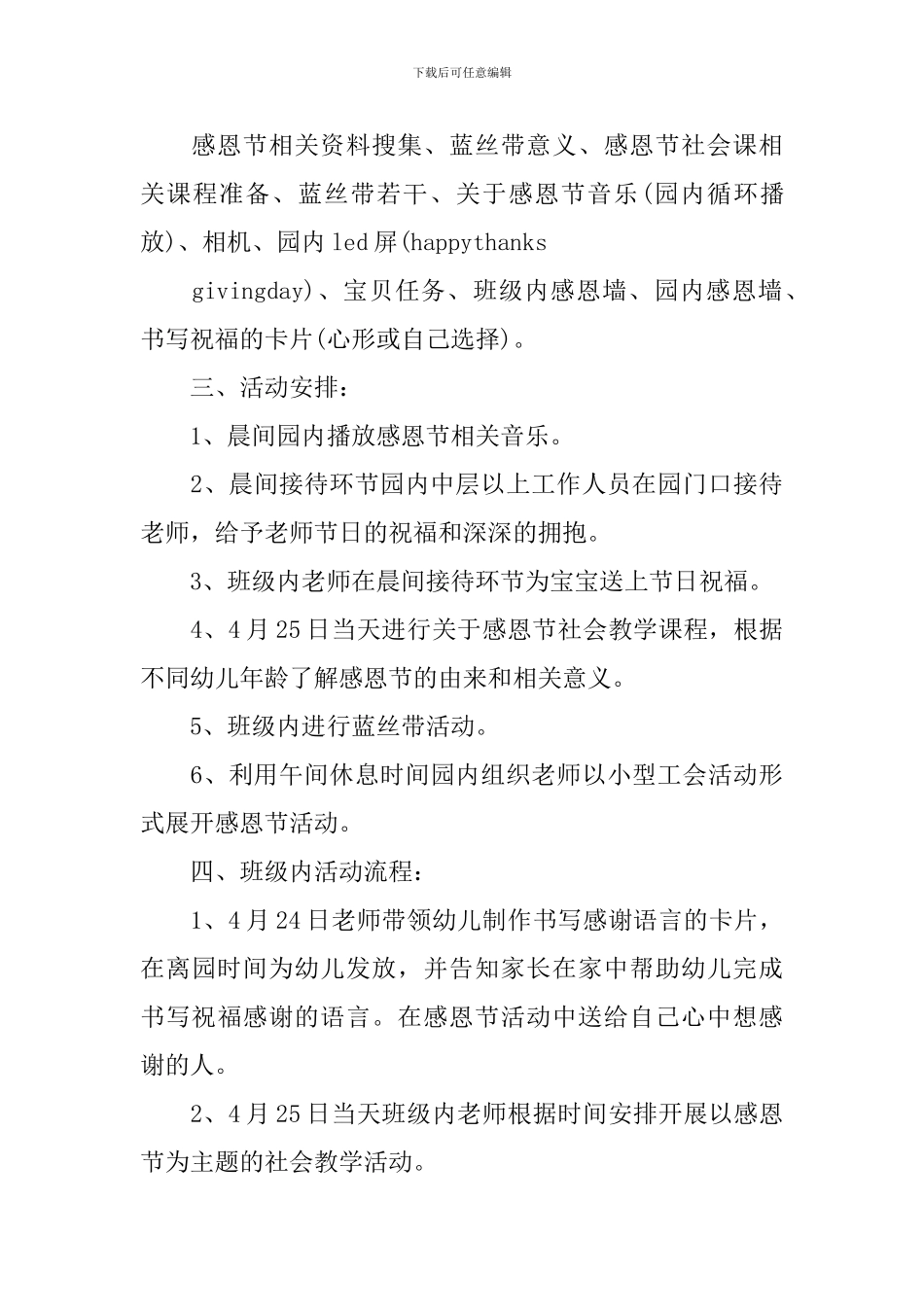 幼儿园感恩节活动策划_第3页