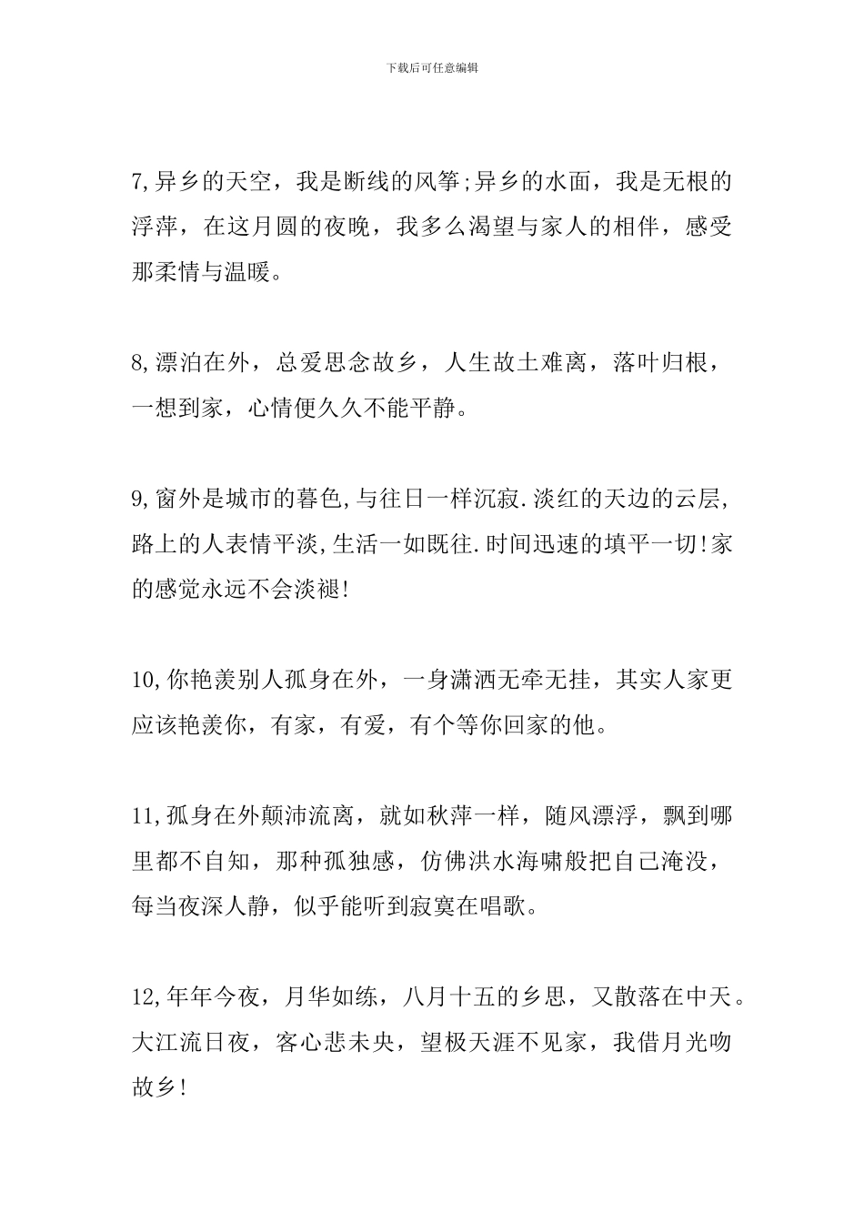 独自一人在异地的说说-在外漂泊的伤感的句子_第2页