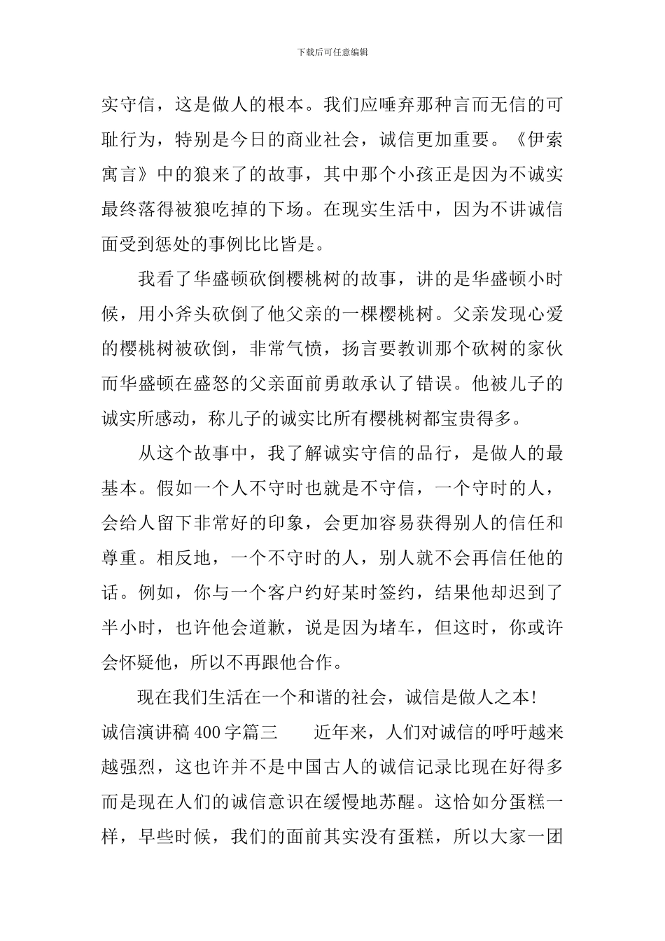 诚信演讲稿400字三篇_第2页