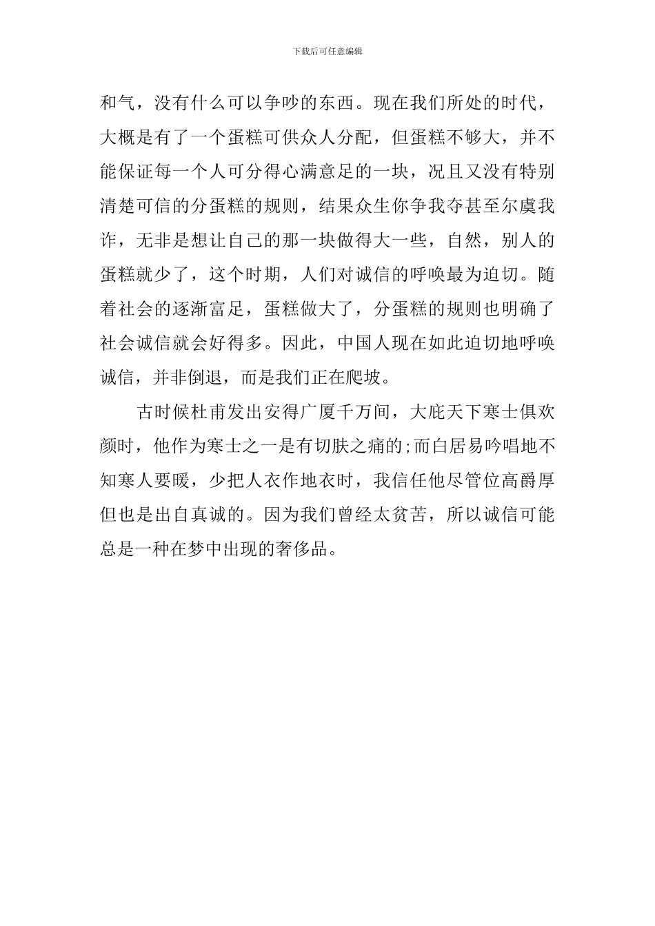 诚信演讲稿400字三篇_第3页