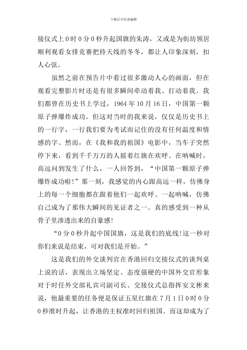 我和我的祖国观后感【四篇】_第2页