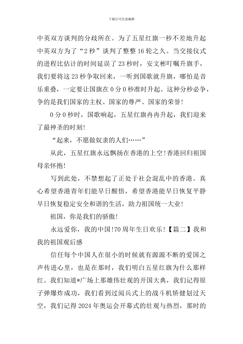 我和我的祖国观后感【四篇】_第3页