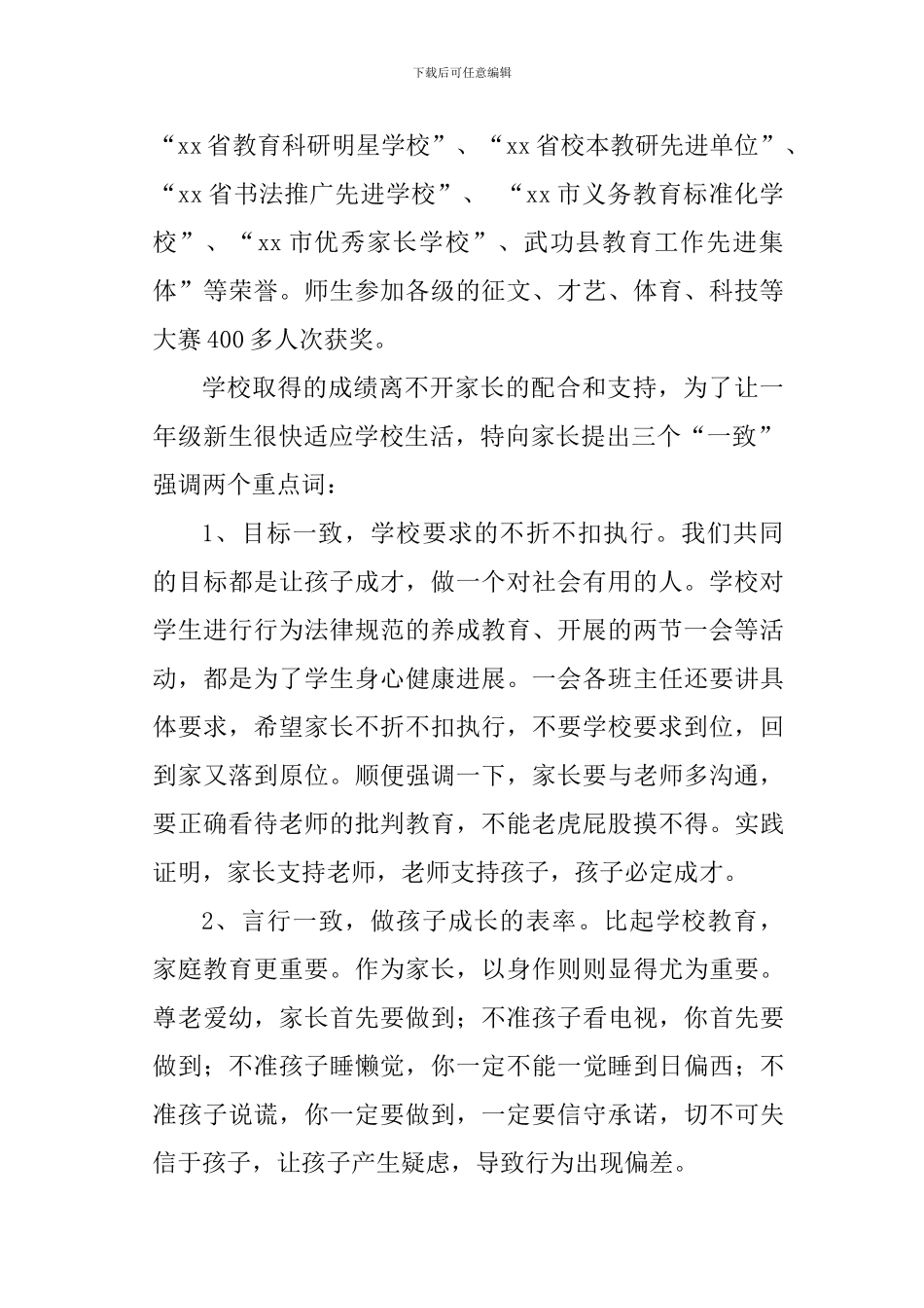 2024年一年级学生家长会讲话稿_第2页