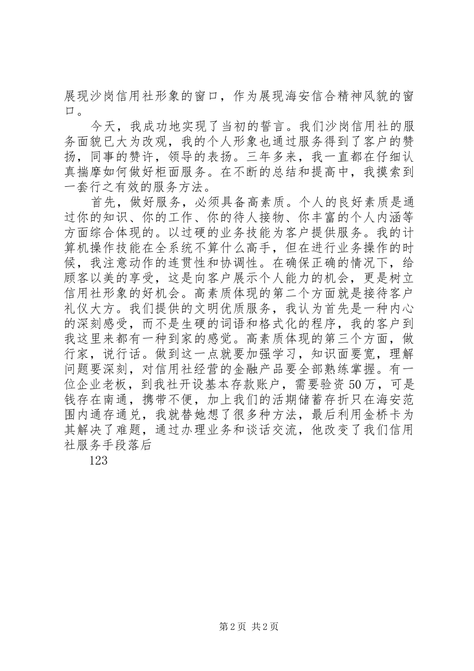 爱岗敬业致辞演讲稿(52)_第2页