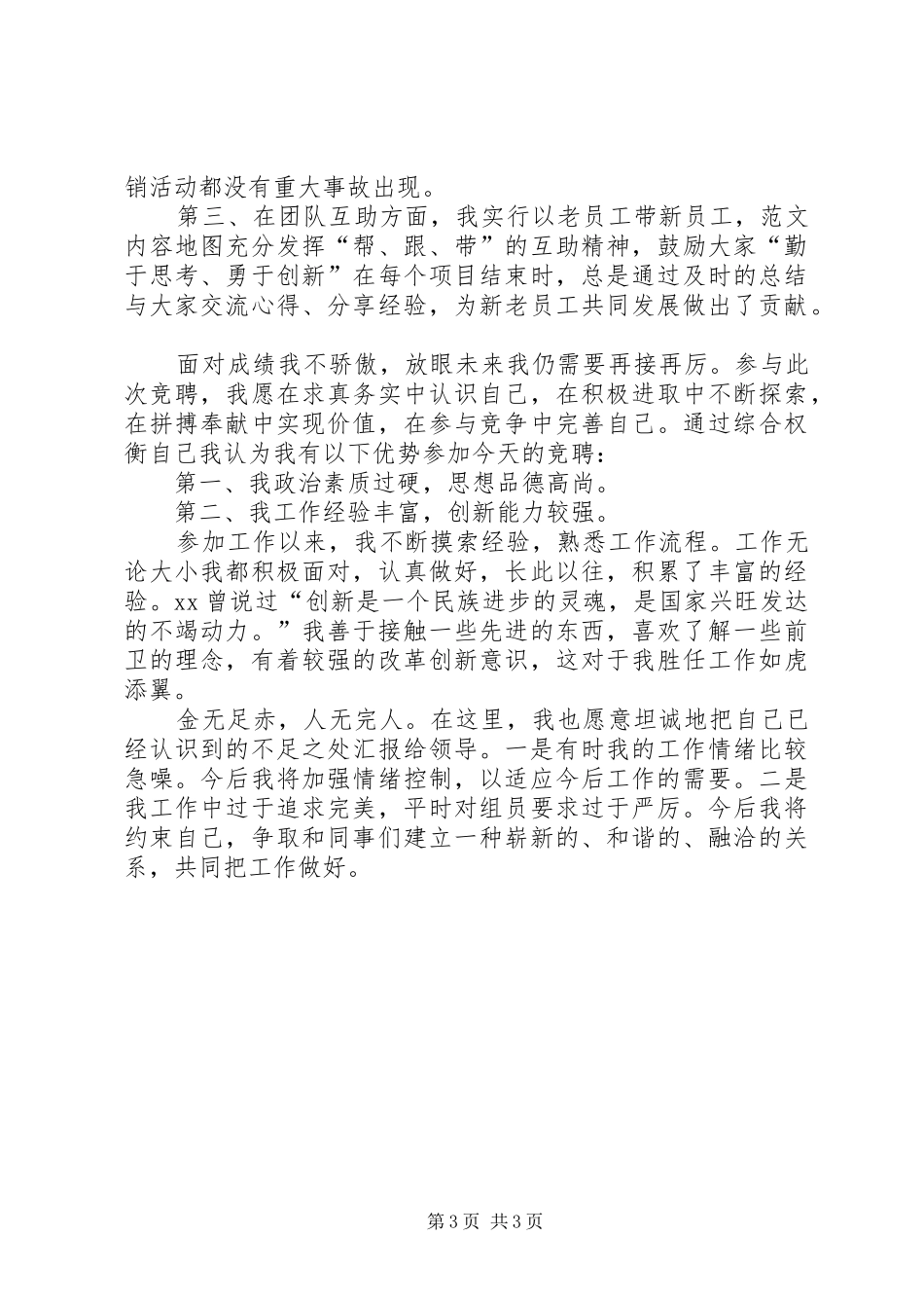 竞聘电信局长演讲稿范文_第3页