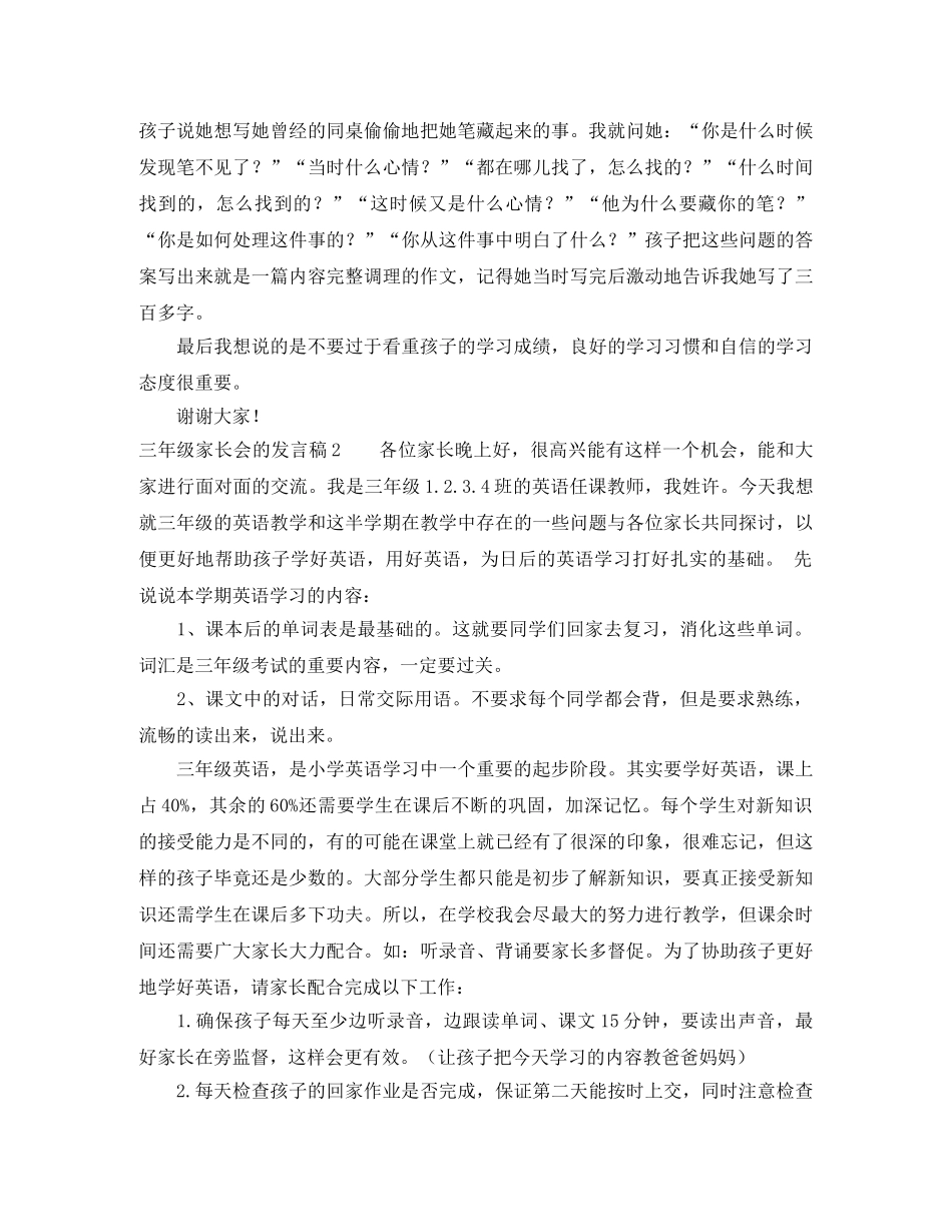 三年级家长会的发言稿 _第2页