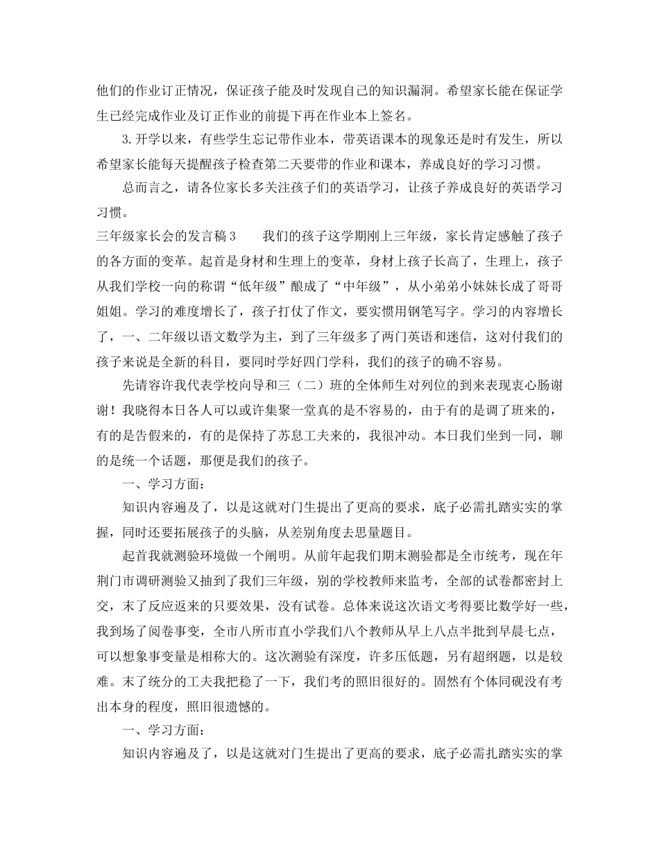 三年级家长会的发言稿 _第3页