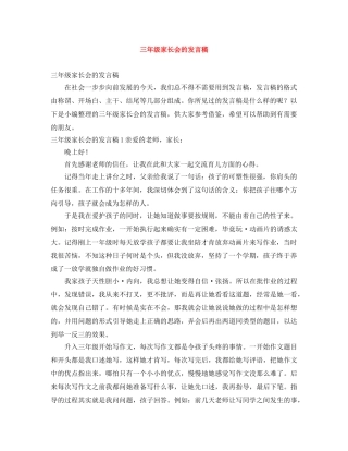 三年级家长会的发言稿 