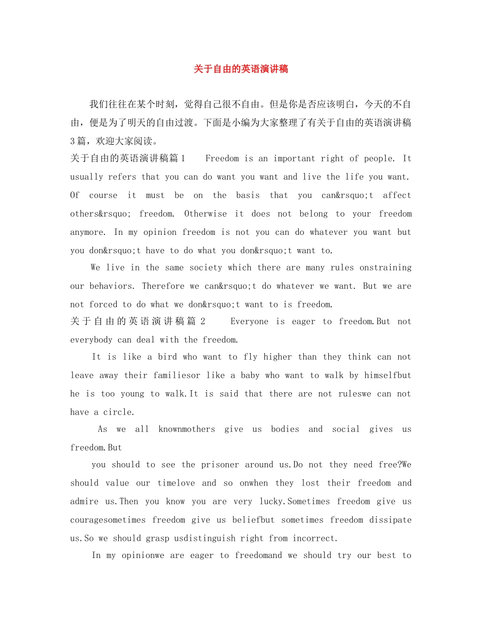 关于自由的英语演讲稿 _第1页