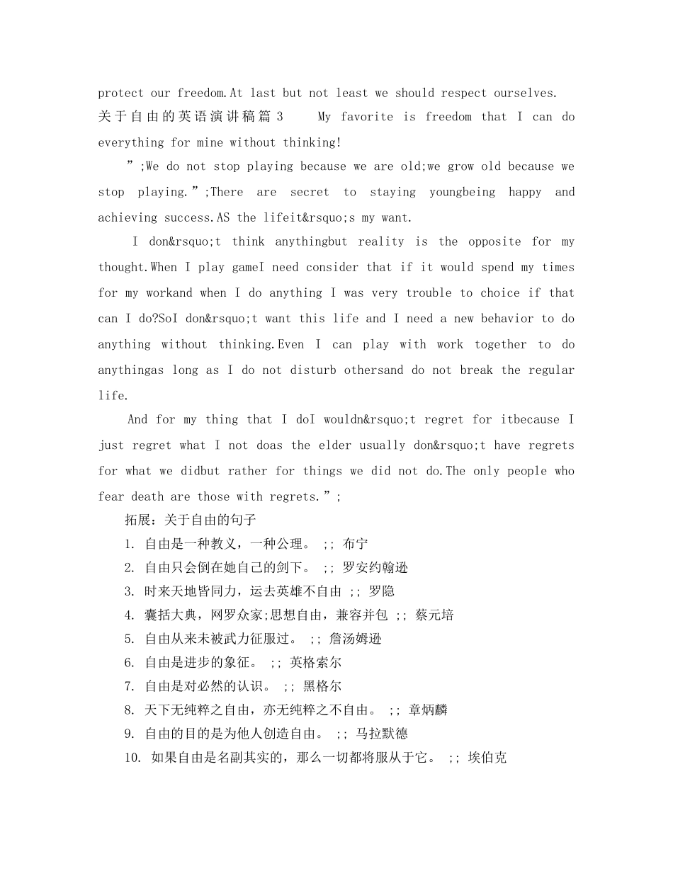 关于自由的英语演讲稿 _第2页