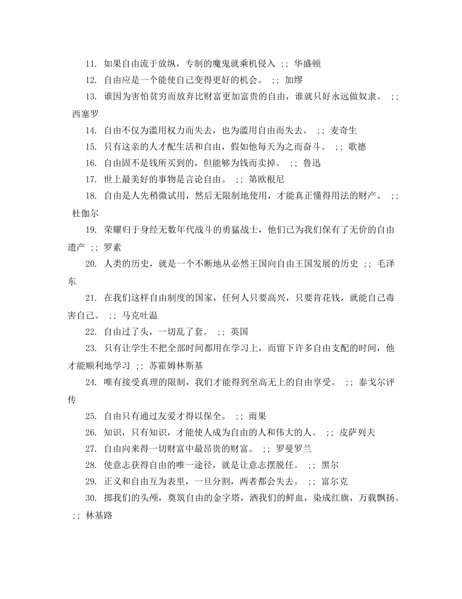 关于自由的英语演讲稿 _第3页